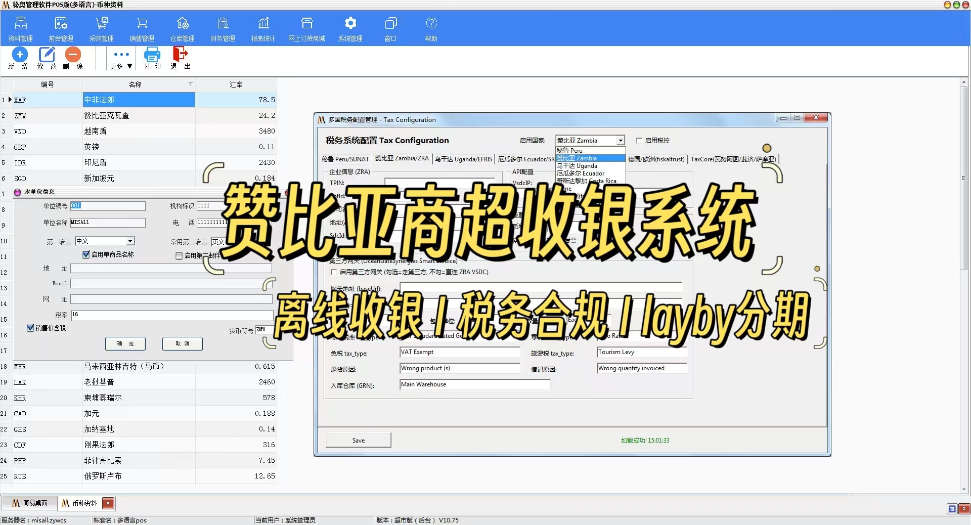 秘奥赞比亚商超收银系统｜海外华人零售进销存合规方案