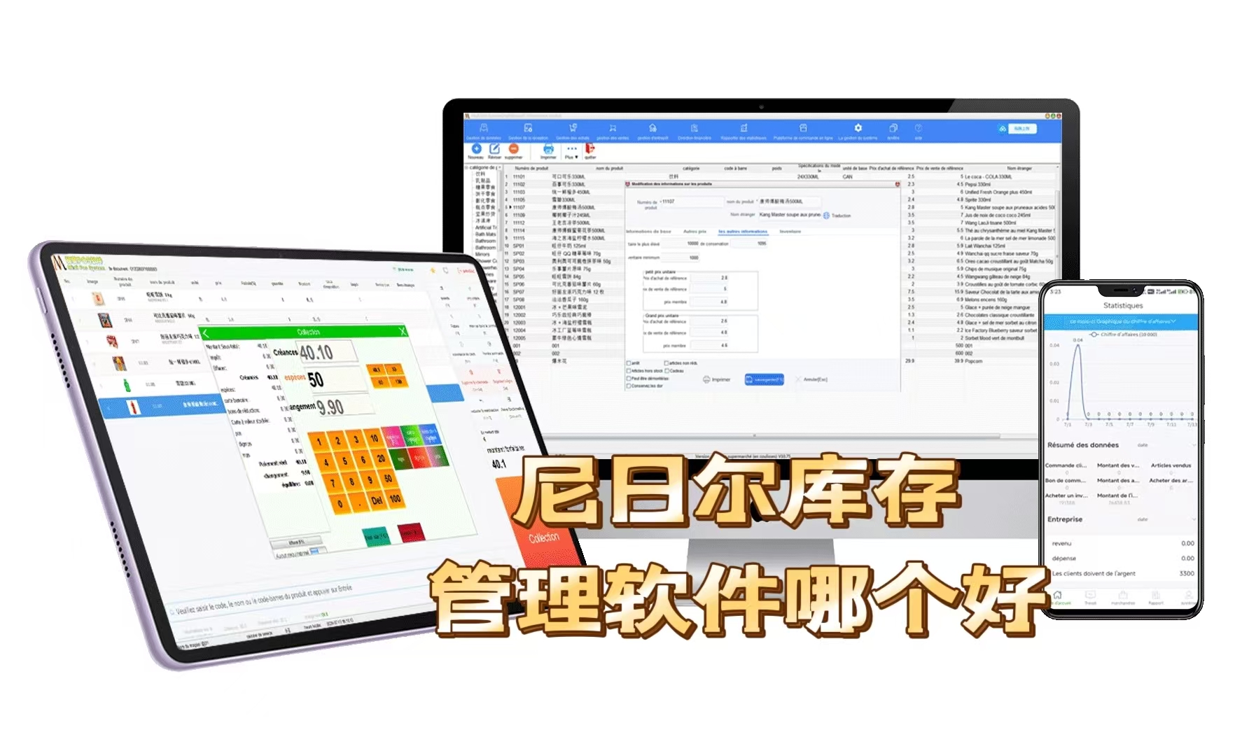 尼日尔多语言库存管理软件哪个好？海外门店仓管系统对比
