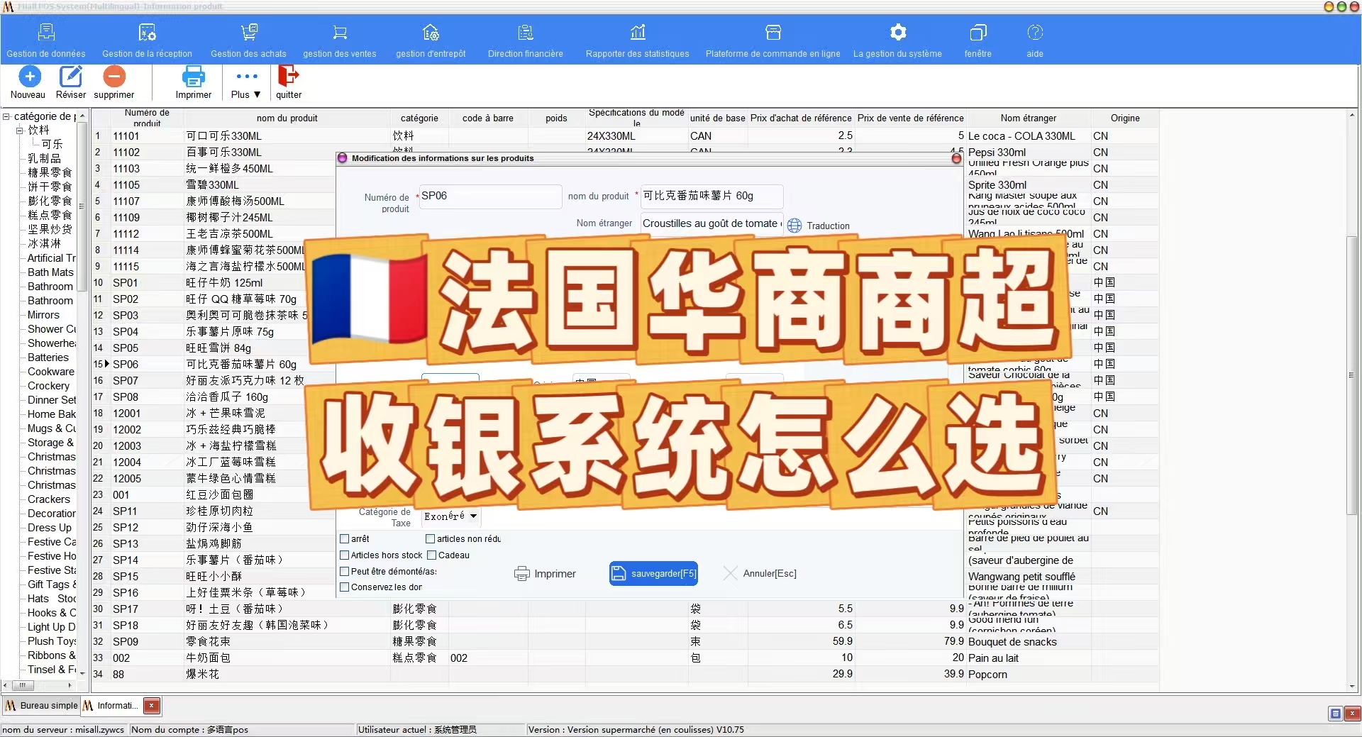 法国华商商超收银系统怎么选？合规适配与横向测评